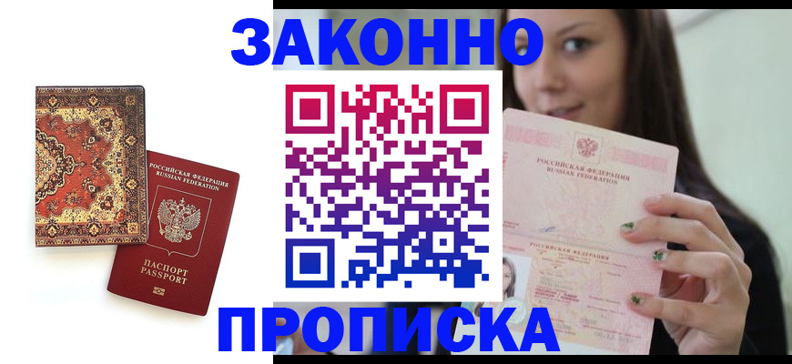 прописка ребенка в Камчатском крае